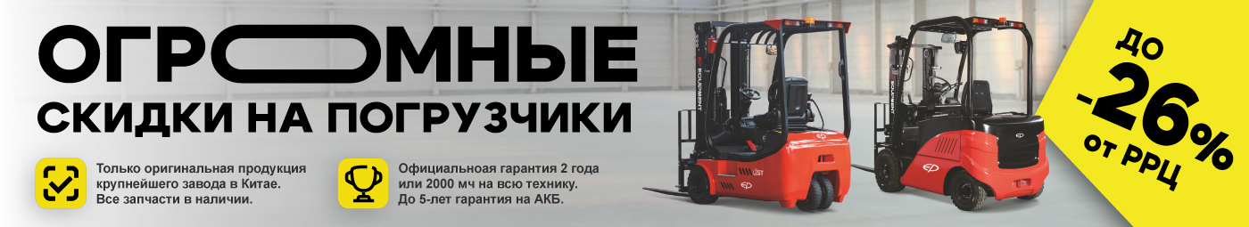 баннер акции на складскую технику в Энгельсе