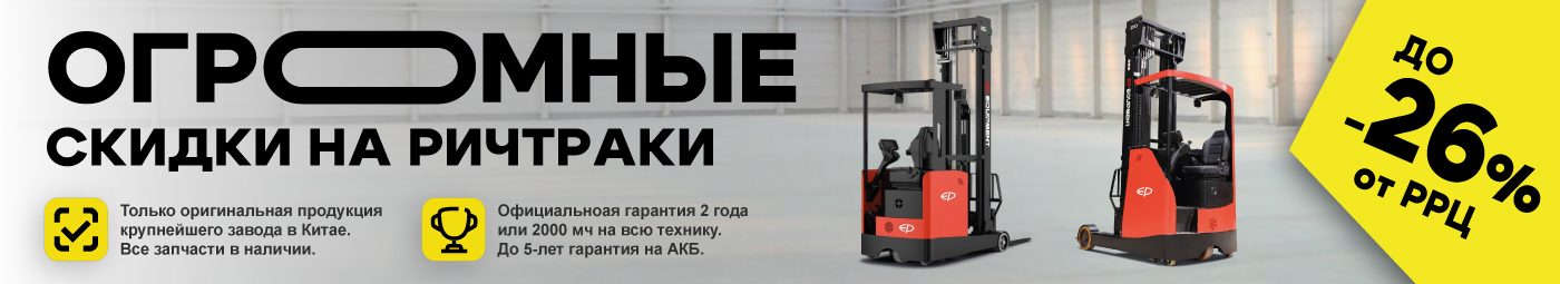баннер акции на складскую технику в Энгельсе