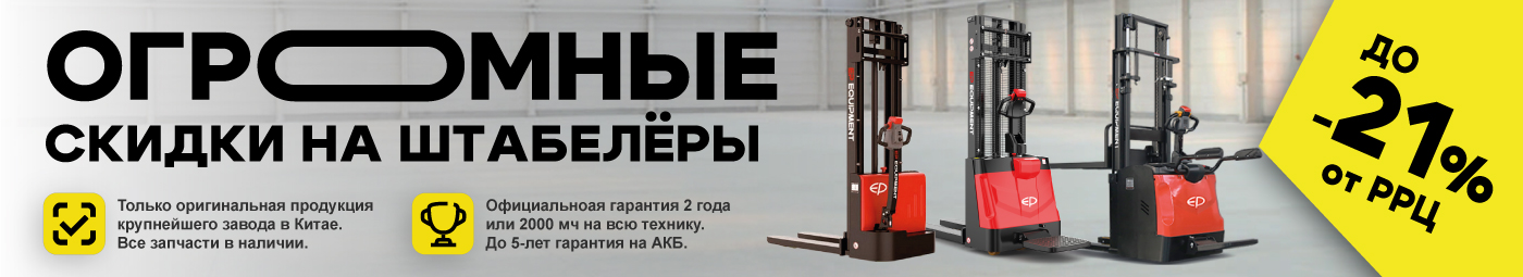 баннер акции на складскую технику в Энгельсе